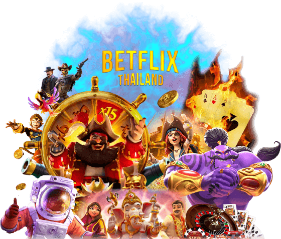 betflix ประเทศไทย ลูกค้าที่เป็นเลิศและพร้อมดูแลตลอด 24 ชั่วโมง